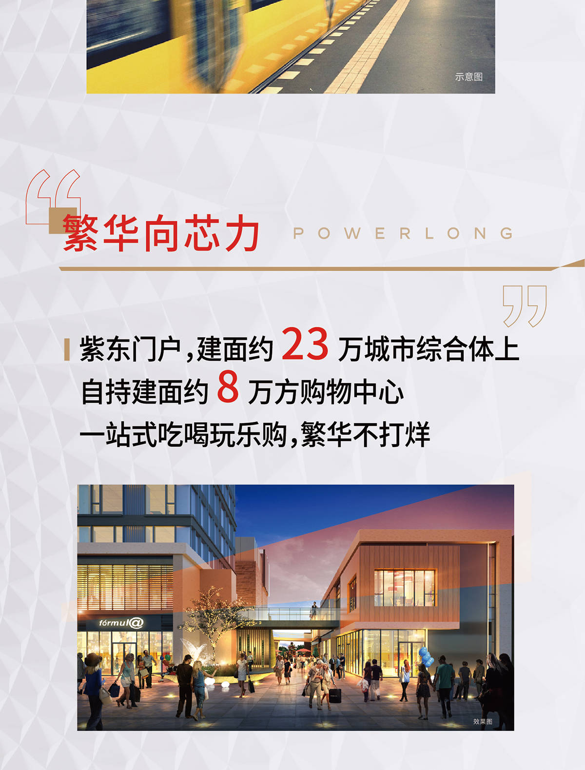 麒麟宝龙广场广告拉页