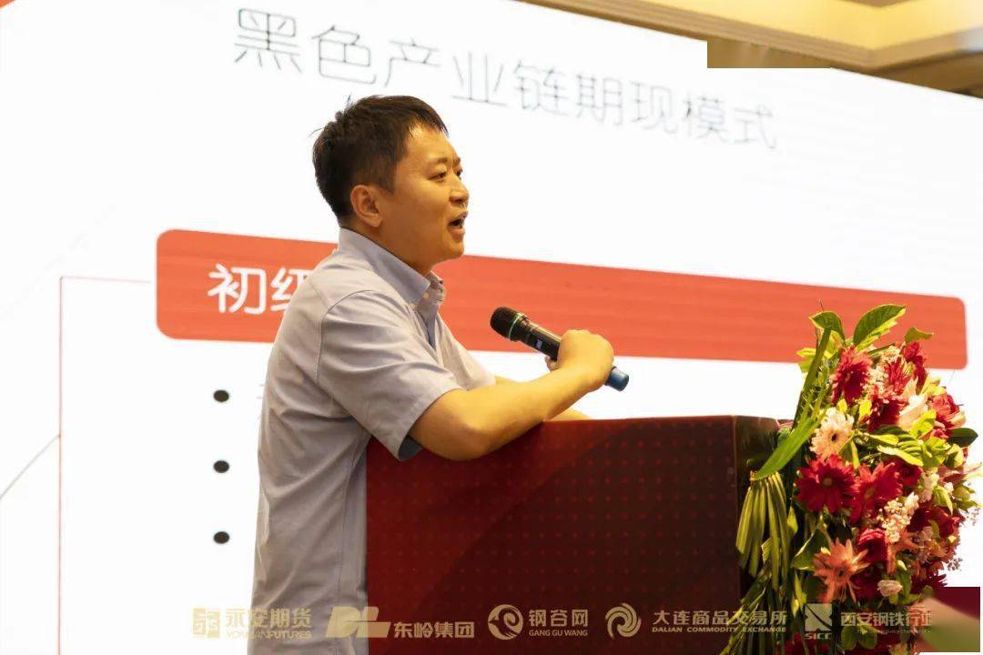 "丝路汇"精彩聚焦丨周俊鹏《黑色产业链(铁矿)期现模式与应用》_比例