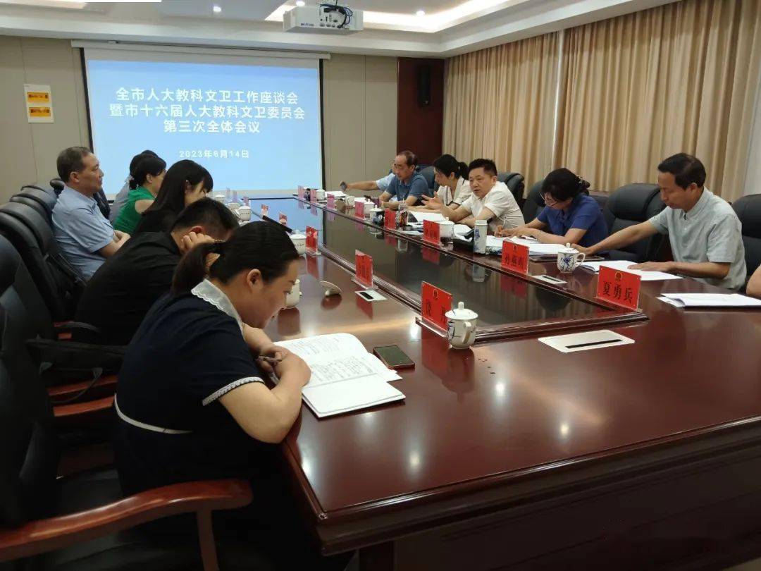 况小军出席全市人大教科文卫工作座谈会暨市十六届人大教科文卫委员会