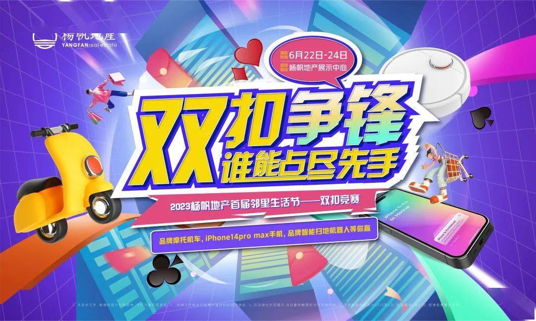 【雅●讯】全城英雄令召集——杨帆首届"双扣争霸赛"等你来挑战!