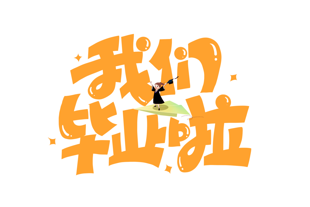 幼儿园大班毕业典礼活动方案