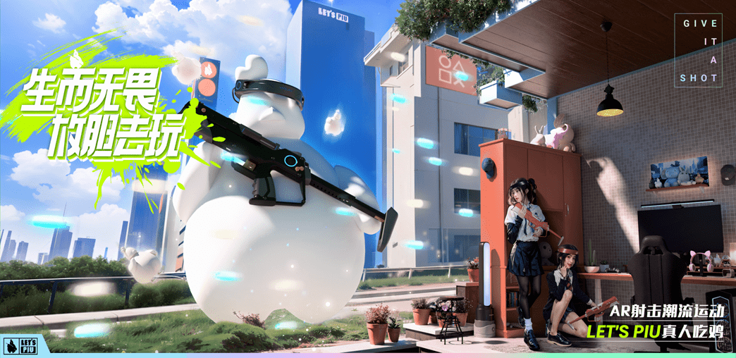 新奇特,ar 吃鸡潮流运动 lets piu 确认参展 2023 chinajoy btoc