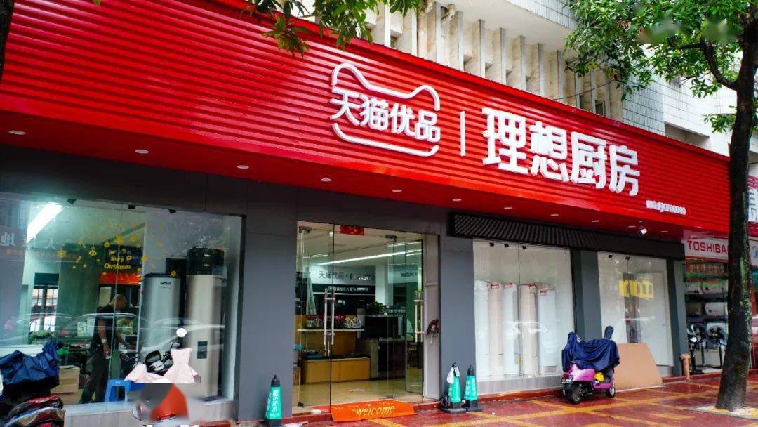 门店地址云陵镇云东路60一3号联系电话┃内容来源:天猫优品理想厨房