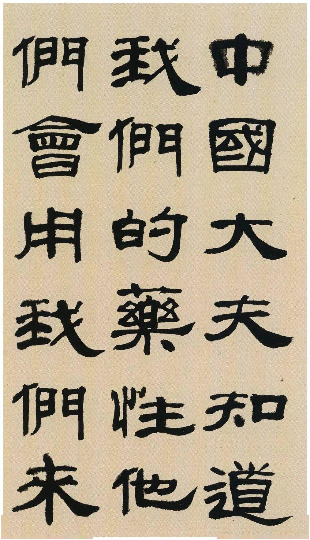 来楚生 隶书《郭沫若百花诗》_图片_互联网