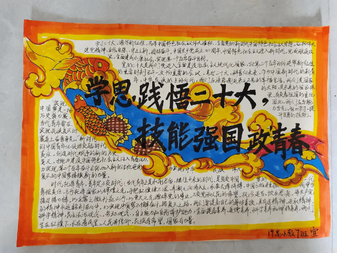 手抄报|学思践悟二十大,技能强国"政"青春._护理_主题_小学