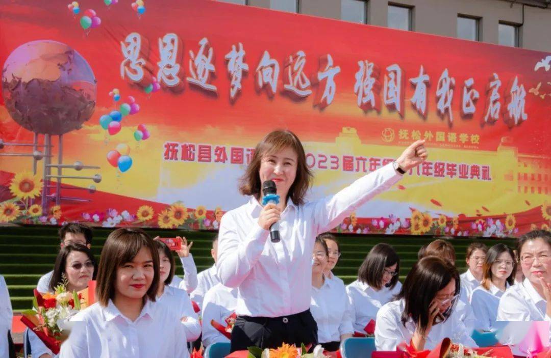 抚松县外国语学校举行2023届六年级 九年级毕业典礼_毕业生_祝福_母校