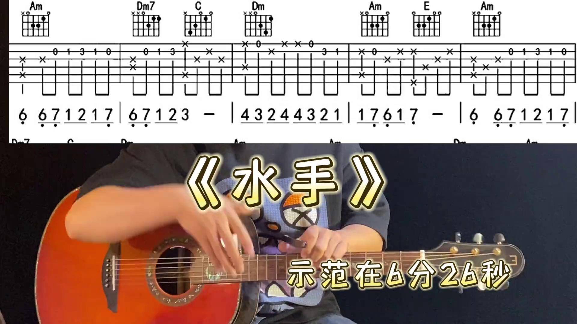 《水手》吉他前奏教学吉他教学 水手