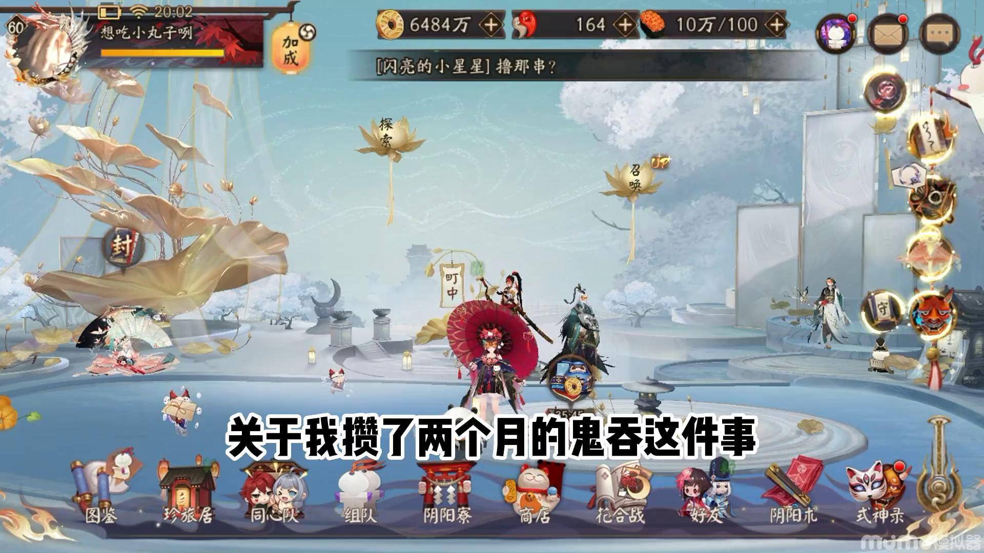 没有童年的鬼吞让一个式神丧失童年阴阳师 游戏日常 非酋 式神召唤 鬼