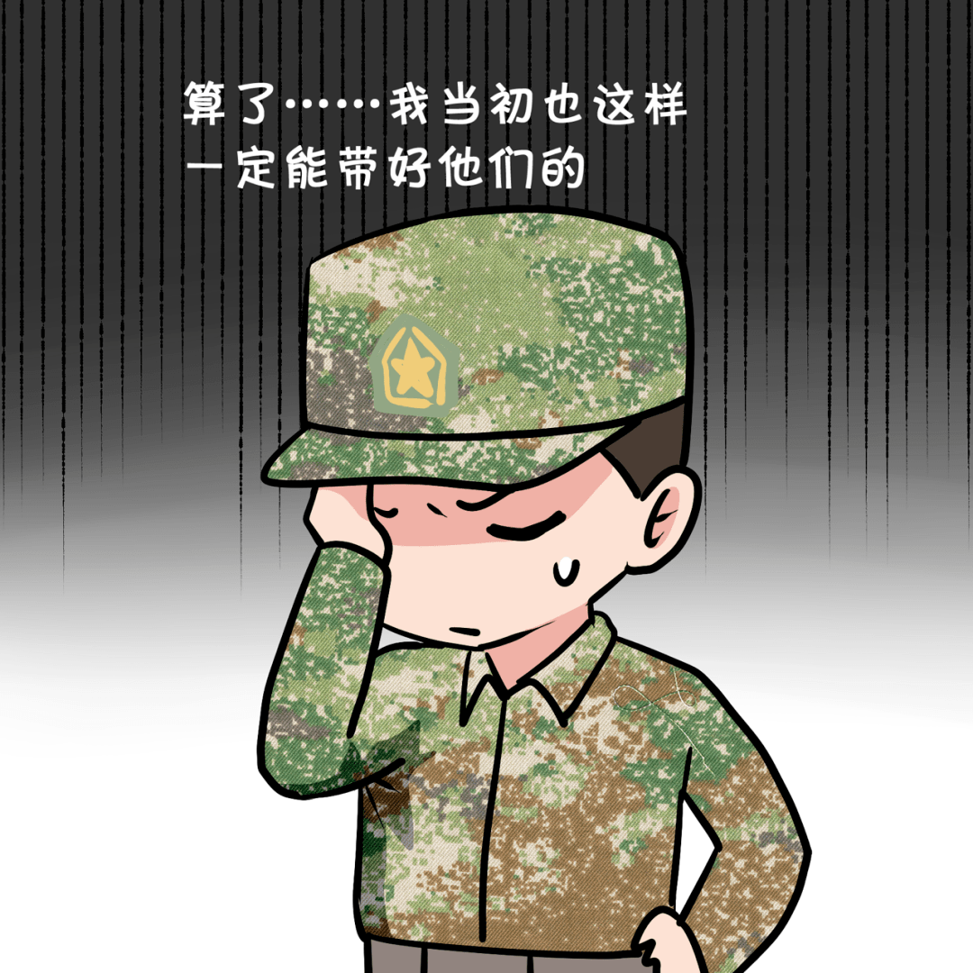 新兵真的太难带了!