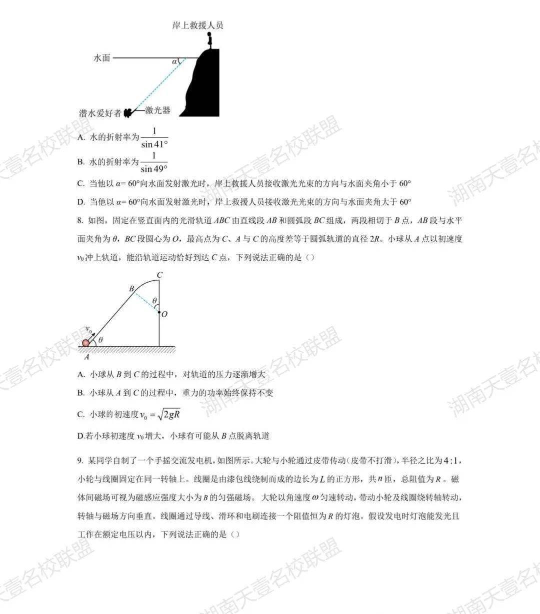 【高考物理】2023年湖南卷高考物理&amp;地理试题及答案