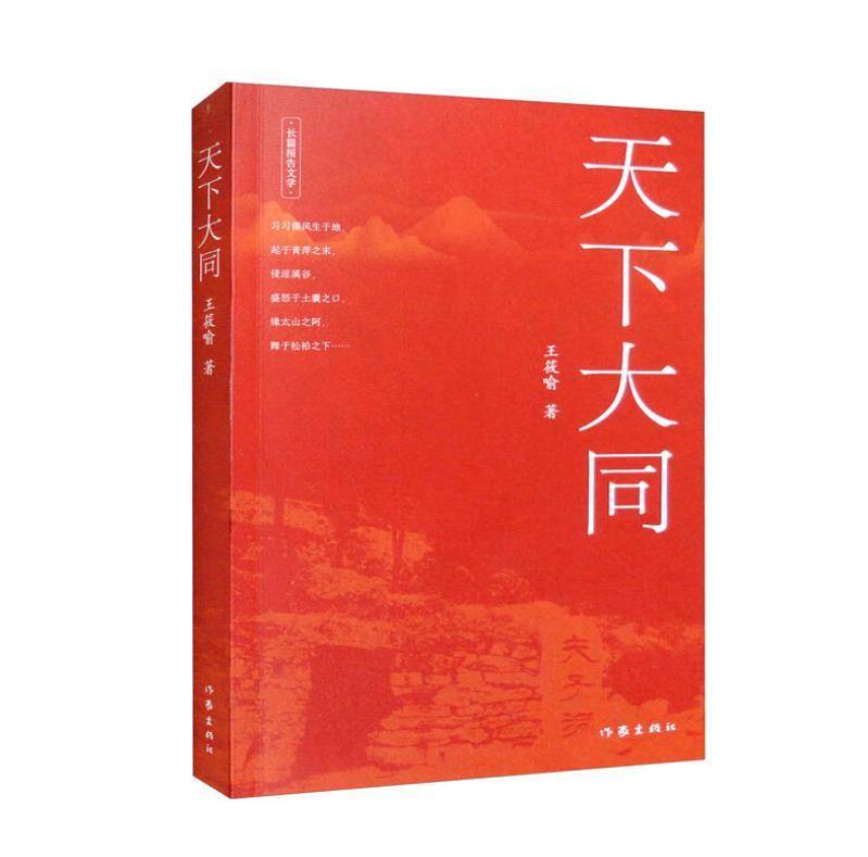 “天下大同”的时代剪影_儒学_王筱喻_发展