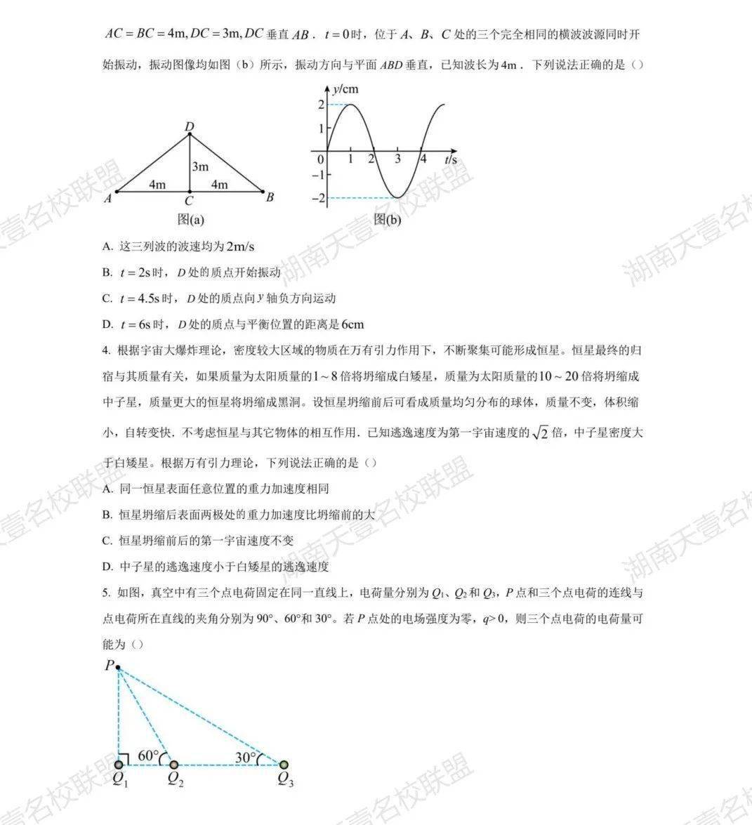 【高考物理】2023年湖南卷高考物理&amp;地理试题及答案