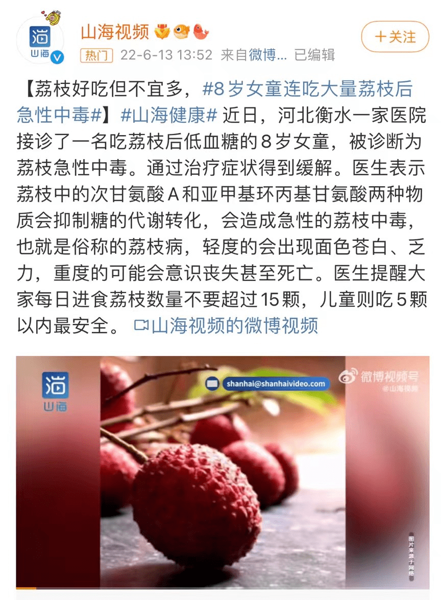 又一例因它中毒!千万别空腹吃!_荔枝_食用_血糖