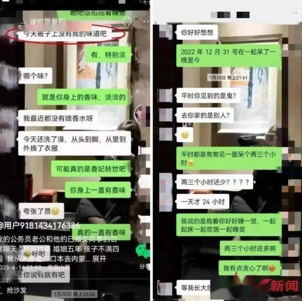 根据网传截图显示,二人有多段露骨聊天内容.