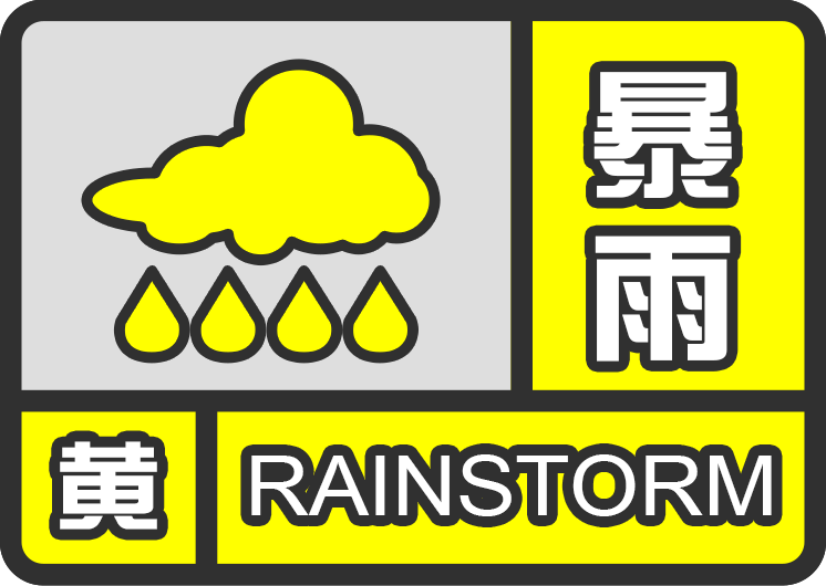 阵雨标识图片