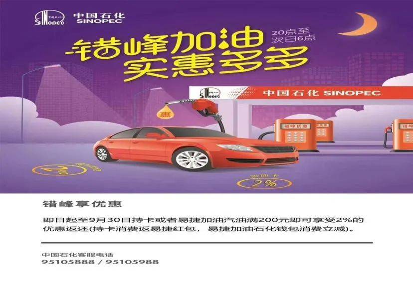 @扬州驾驶员，夏季加油优惠来啦！