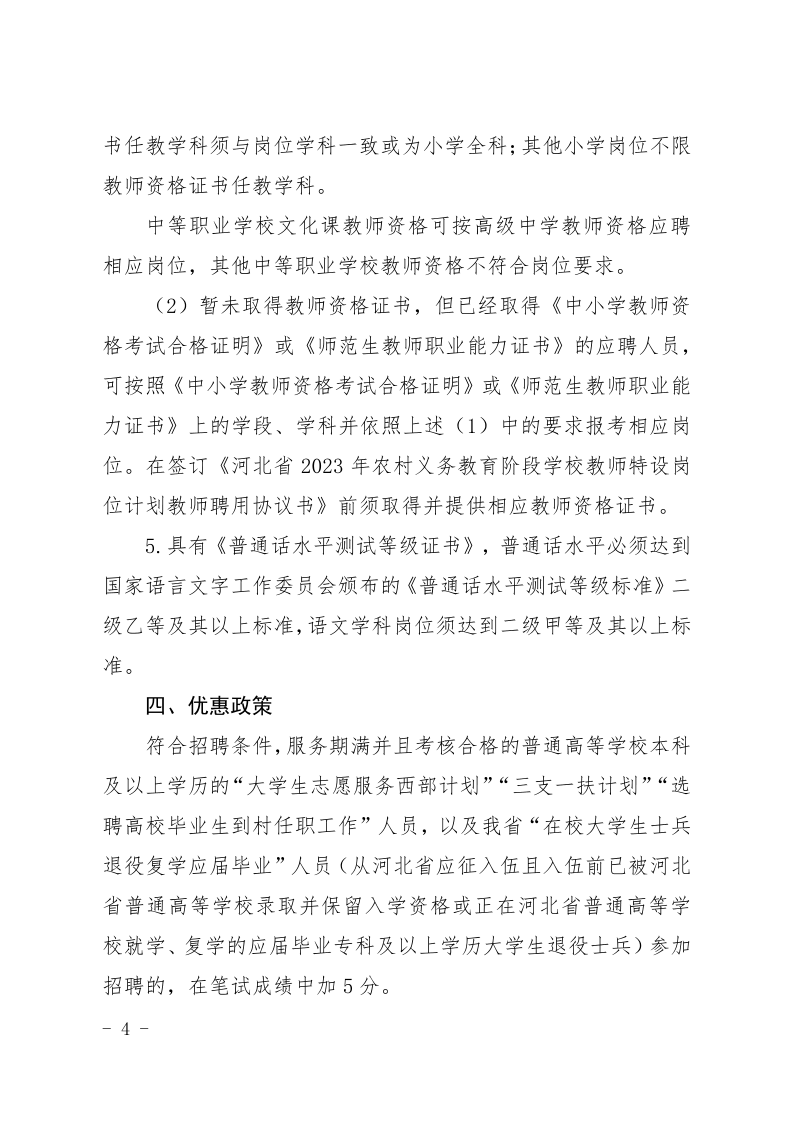 2023易县招聘200个特岗教师!6月26日报名!