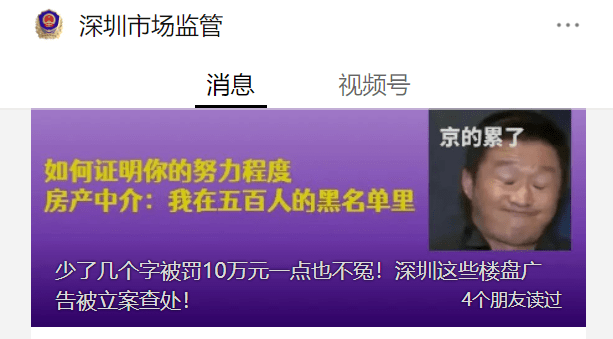 因少写几个字,深圳一楼盘被罚10万元!_广告_房地产_违法