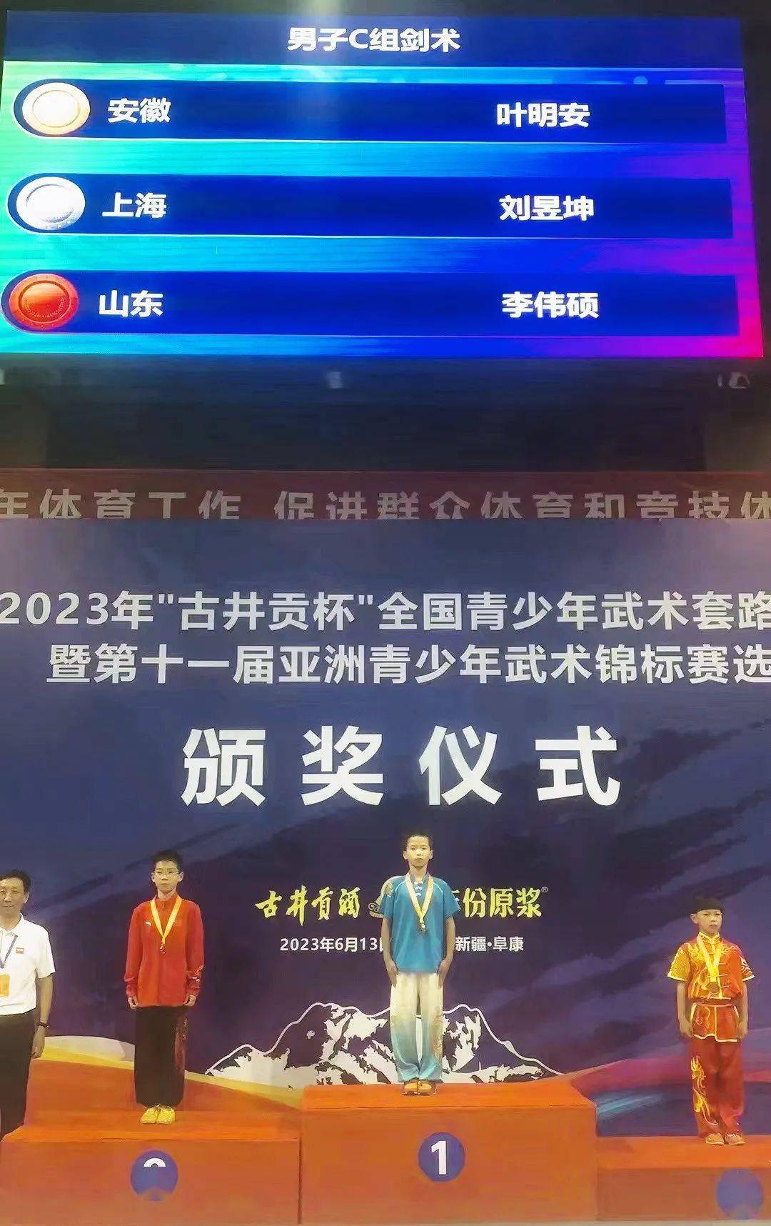 来自嘉定区礼谦武术俱乐部的刘昱坤同学荣获2023年全国青少年武术套路