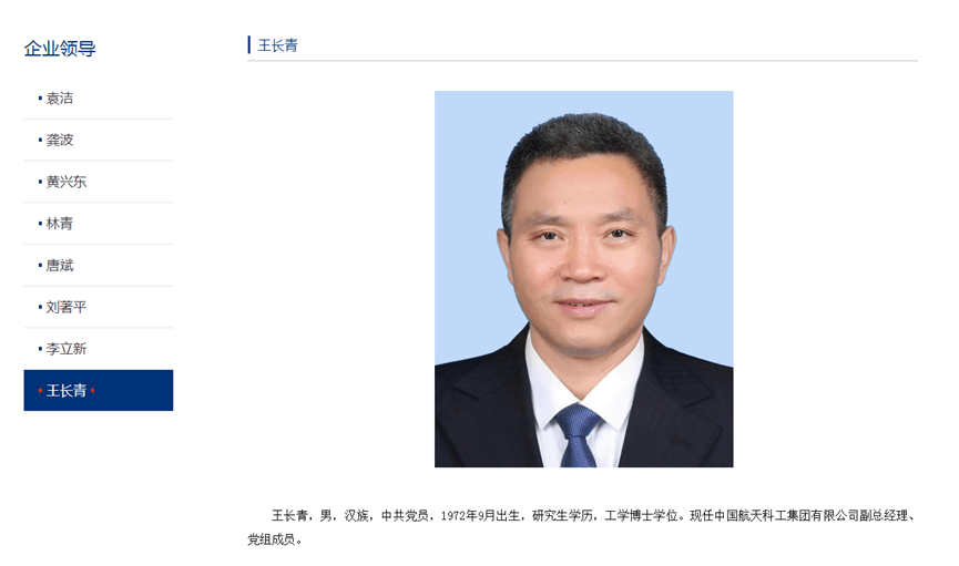 中组部决定:王长青履新_发展_调研_控制