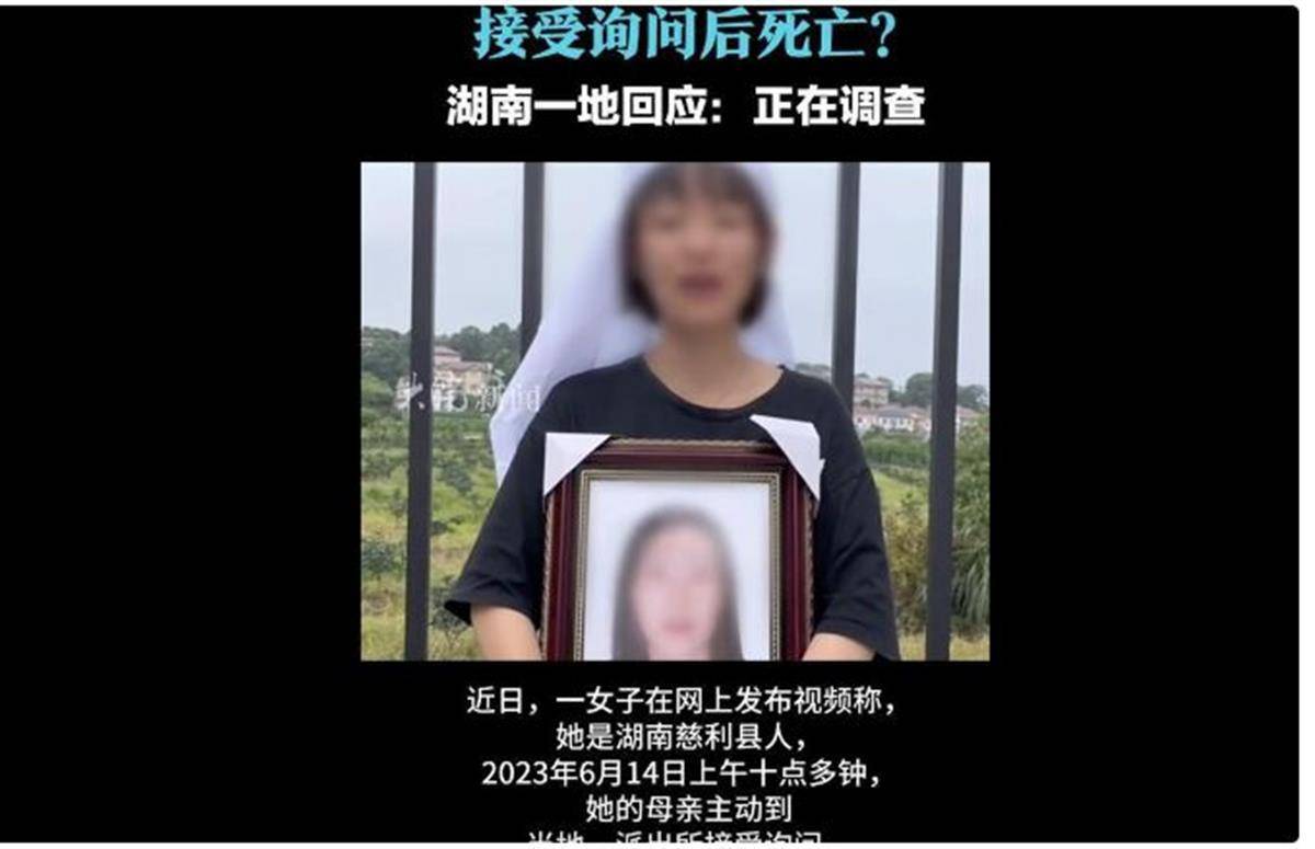 女子称母亲到派出所接受询问后死亡，身上有伤痕，当地联合调查组深夜回应 慈利县 赵某香 警方