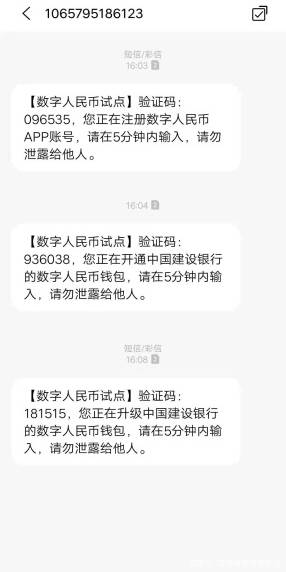 收到数字人民币短信是真的吗