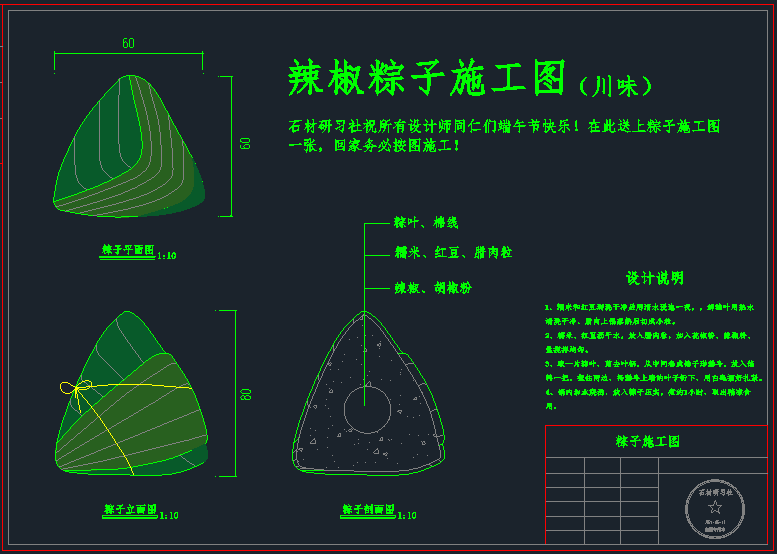 端午安康 | cad粽子施工圖,鹹粽子,甜粽子,辣粽子都有!