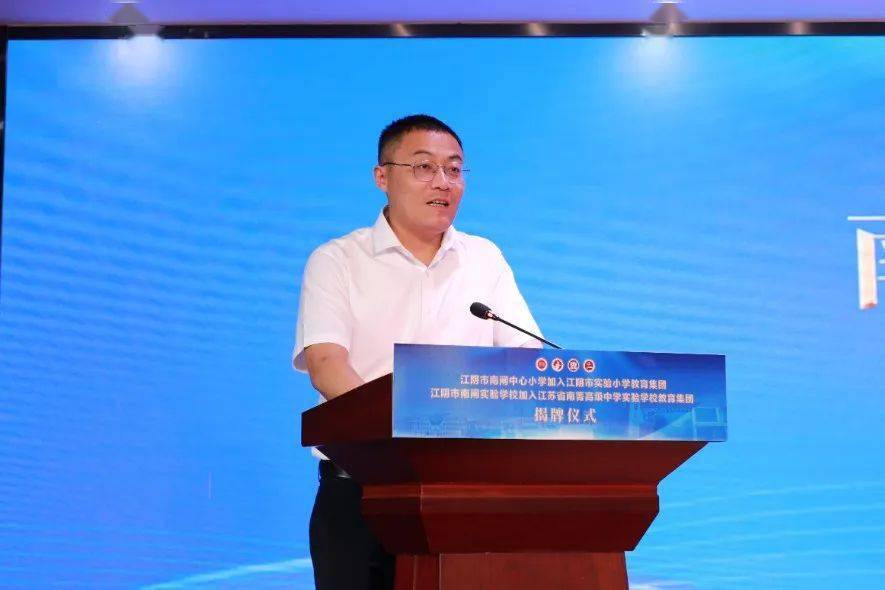 江阴市南闸街道办事处主任林琪发言△江阴市教育局副局长陆振华宣读