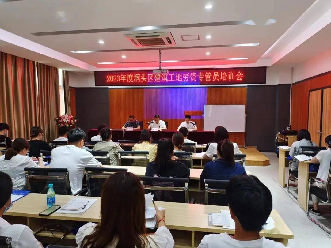 筑牢治欠防线丨洞头区建筑工地劳资专管员培训顺利开班