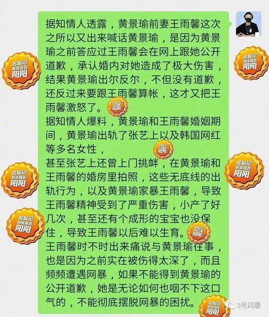 這位知情人還表示,黃景瑜之前答應王雨馨會進行公開道歉,承認婚內對她