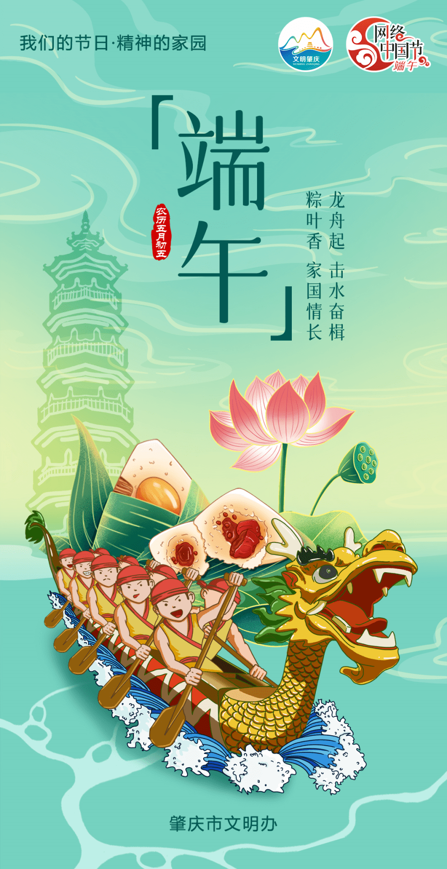 传统文化,传承家国情怀丨肇庆各地举行丰富多彩的端午节主题活动_龙舟