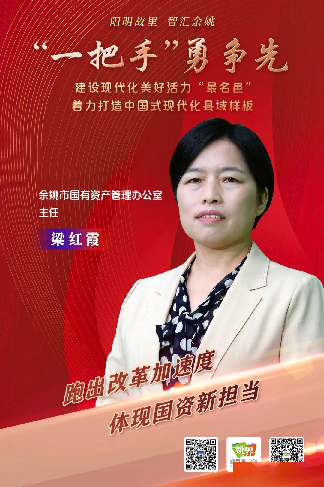 "一把手"勇争先|梁红霞:跑出改革"加速度" 体现国资新担当_服务_国企