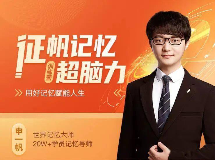 正如《最强大脑》中的申一帆老师所说:有超强记忆力的人,就像拿到了