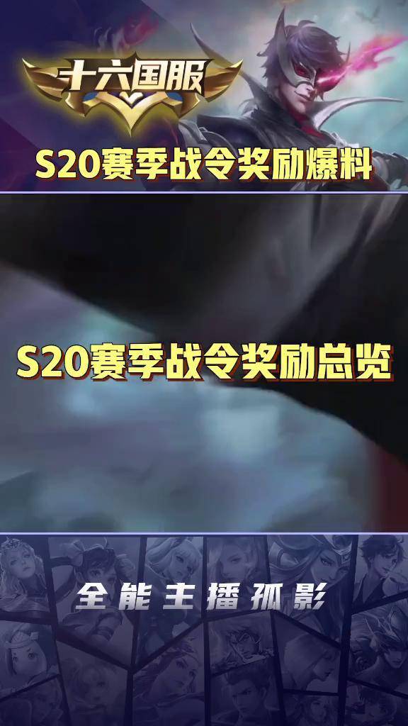 s20战令图片