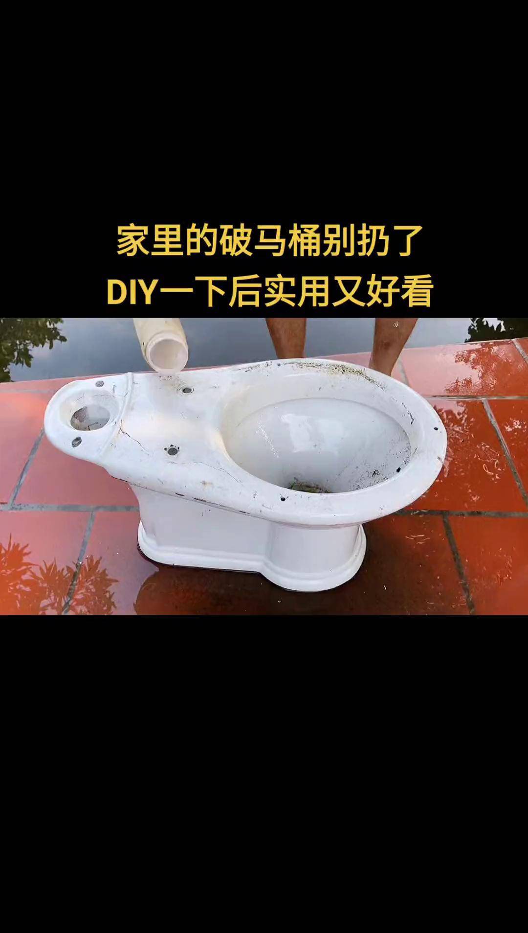 家里的旧马桶别扔了,diy一下后实用又好看.手工 创意 diy 废物利用