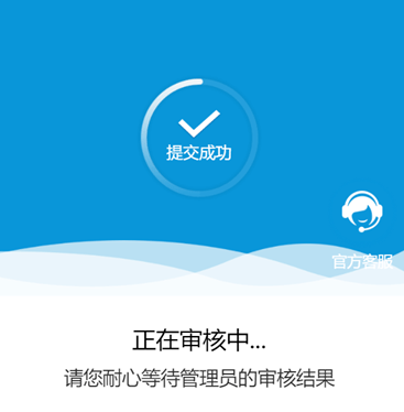 提交注册信息,进入审核3手机号注册绑定,填写真实信息3点击下图进入