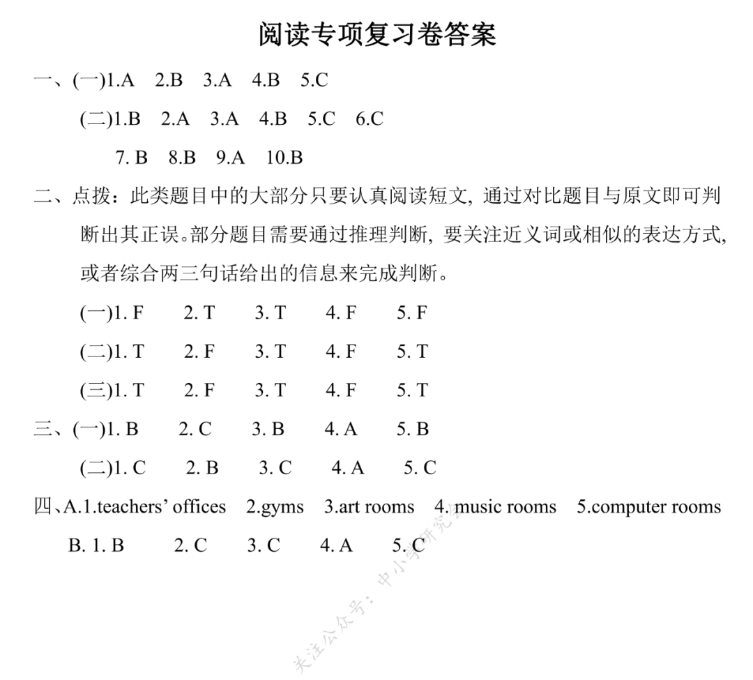 【人教版(PEP)】英语小升初总复习 单选题专项复习（含答案）(人教PEP版英语六年级（下）小升初专项复习卷7套)