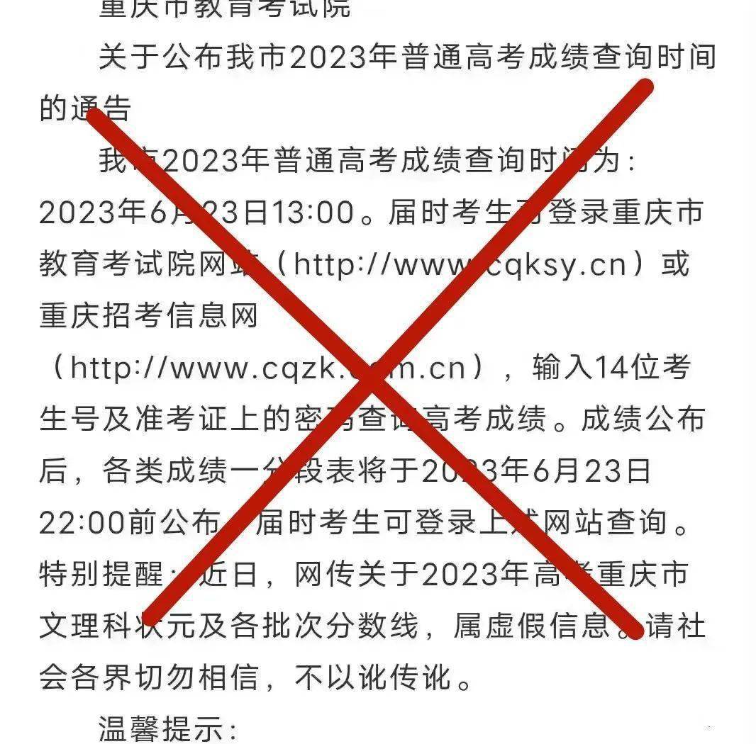 辟谣：事关高考成绩查询！-高考成绩查询?