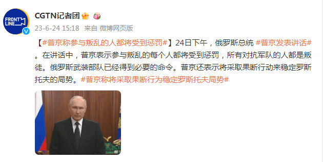 普京称参与叛乱的人都将受到惩罚