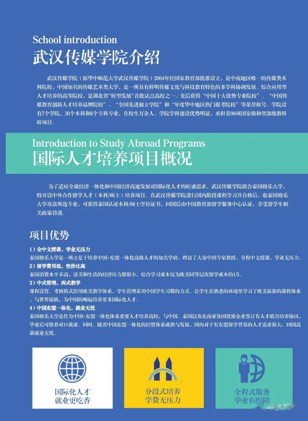 武汉传媒学院2023年国际本硕项目招生简章_地址_校属_郑州