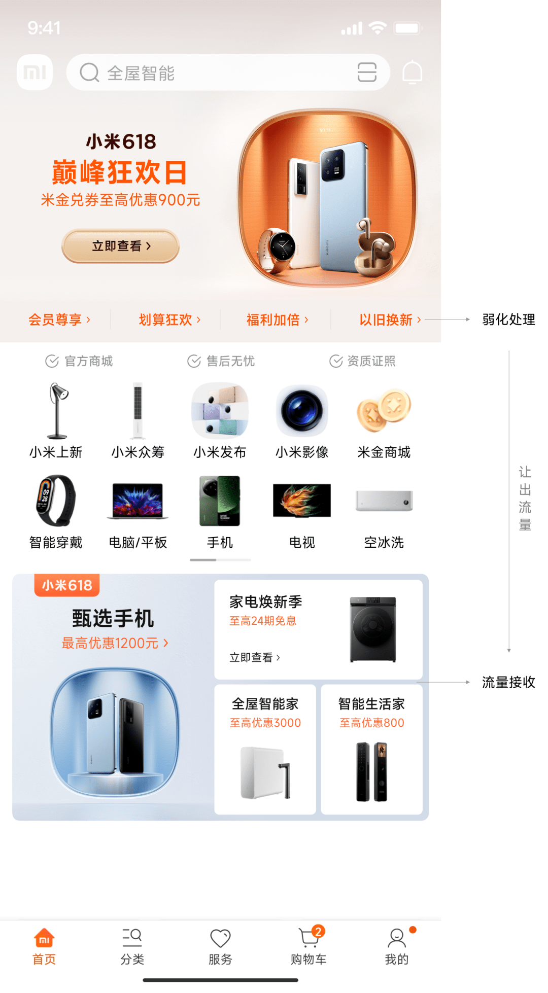 小米商城app首页改版_活动_品牌_设计
