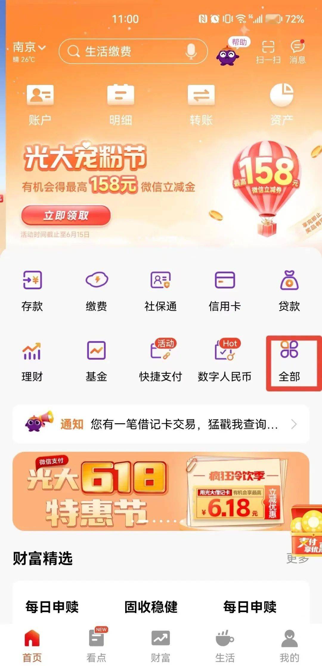 光大银行推出个人客户线上现金预约功能