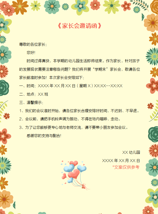幼儿园期末家长会大中小班如何汇报展示?完整方案 发言模板来啦!
