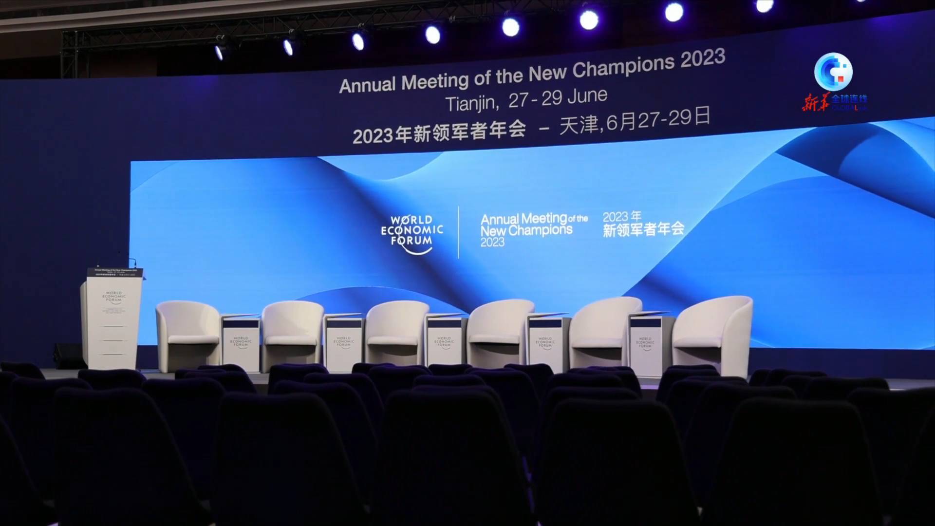 全球连线|(记者观察)2023年夏季达沃斯论坛系列热点前瞻:第十四届夏季