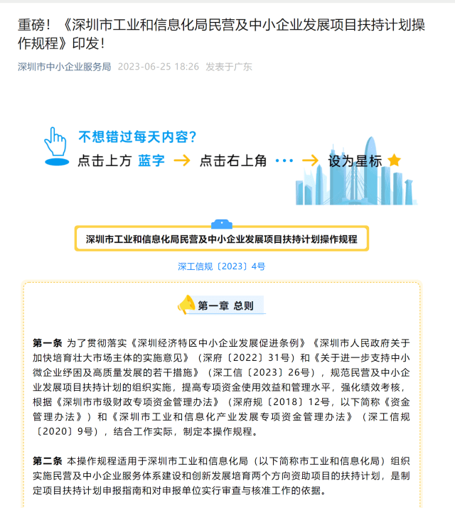 深圳创业又有两大好消息!秒批秒贷、中小企业扶持计划操作规程来了!_给予_项目_数据
