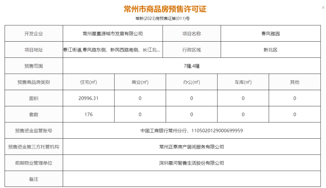 备案均价15420元/㎡,新北春江板块108套精装房源上新_星河_春江街道_地块