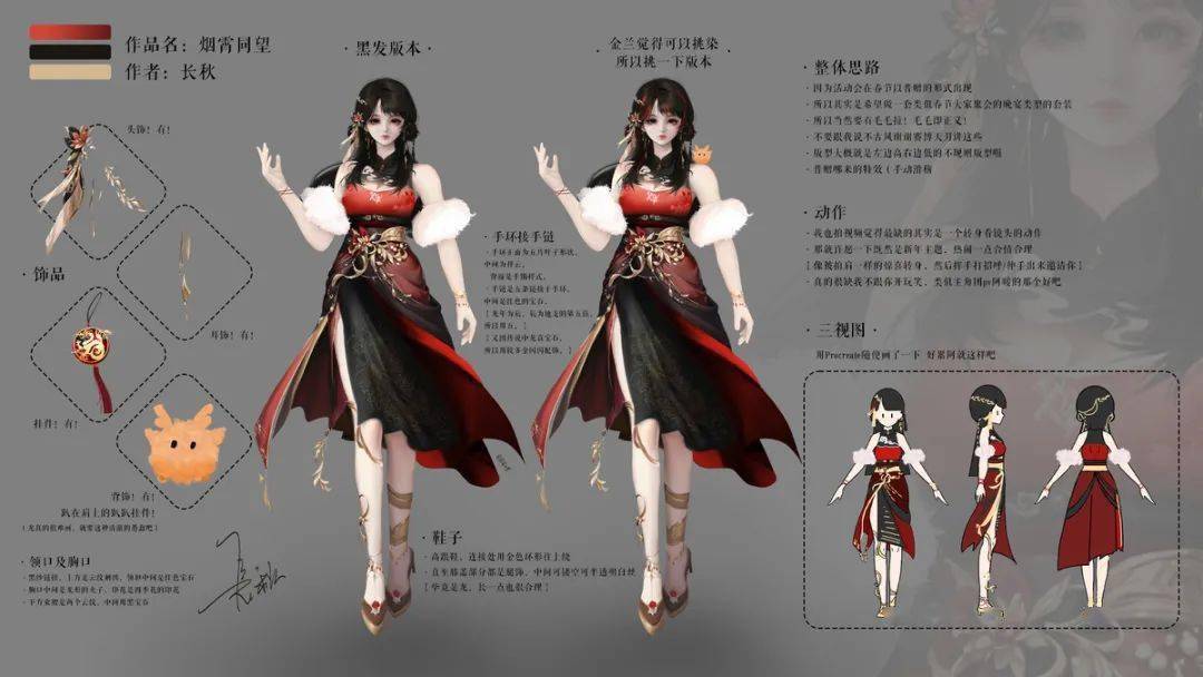 天刀龙年主题外观设计大赛设计作品大赏点击即看→_神龙_元素_青龙