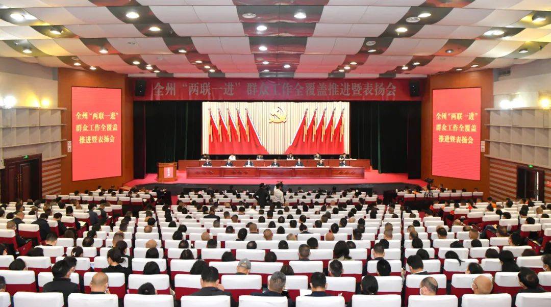 全州“两联一进”群众工作全覆盖推进暨表扬会在马尔康市召开_实效_问题_实招