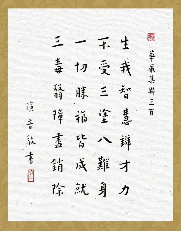 抽取弘一法师珍贵字帖,惕励自身,精进修行!_众生_智慧_功德