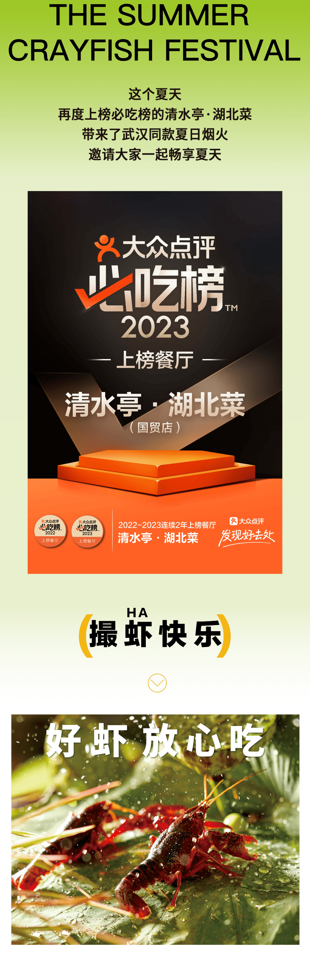 跟着大众点评必吃榜,来清水亭龙虾节快乐撮虾~_导航_前往_蓝牙